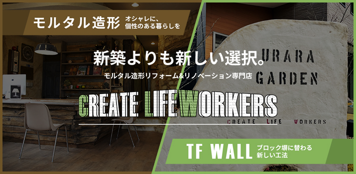 新築よりも新しい選択