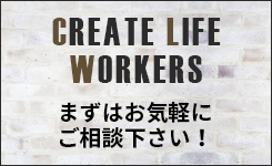 ますはお気軽にご相談下さい！